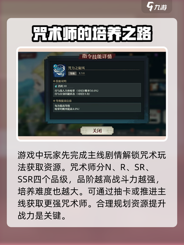 咒术回战手游正版下载地址介绍截图3