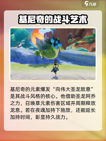 原神基尼奇技能介绍介绍截图4