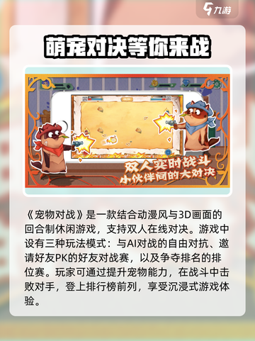 宠物对战公测信息介绍截图2