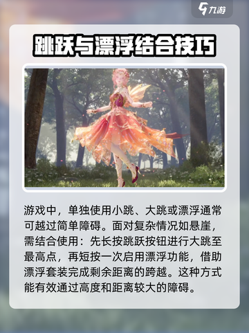 无限暖暖跳跃教程介绍截图3