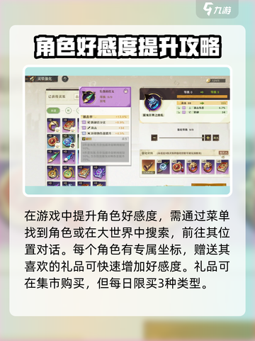 无尽梦回好感度是什么介绍截图2