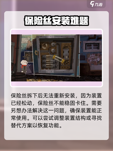 落日山丘保险丝怎么拿介绍截图5