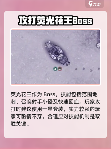 阿瑞斯病毒2🔥荧光花王打法技巧，速来学习！截图2