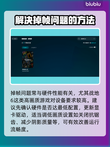 战地6掉帧？这些解决办法让你畅爽游戏🔥🎮截图2