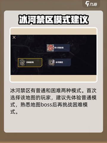 修勾地铁逃生冰河禁区怎么玩介绍截图2