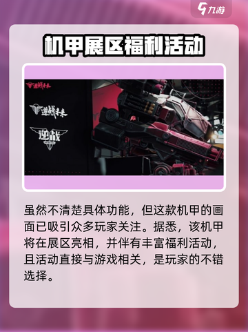 逆战玩家必看！未来暴风机甲🔥超强攻略来啦！截图3