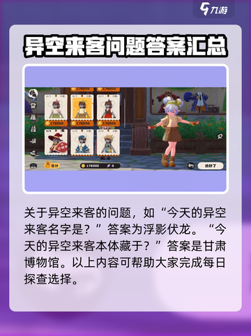 洛克王国手游🔥答题活动玩法大揭秘！💡截图3