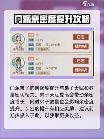 我的门派平民攻略介绍介绍截图3