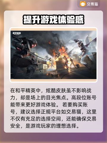和平精英号交易哪家强？⚡安全平台推荐！截图2