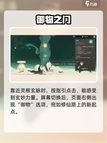 仙剑世界御物领悟🔥掌握秘技，轻松通关！截图3