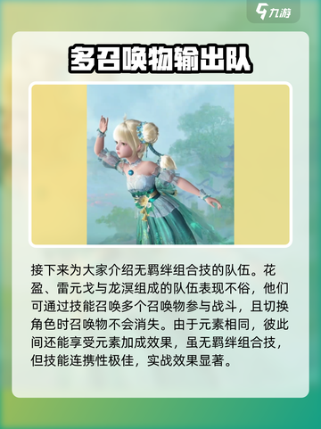仙剑世界🔥超强角色职业搭配攻略来啦！✨截图6