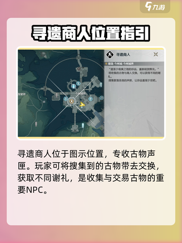 🎮鸣潮古物交付声匣位置大公开！截图2