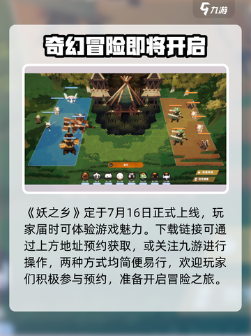 妖之乡🔥上线时间大曝光！游戏迷们冲鸭🎮截图2
