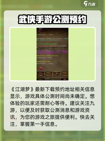 江湖梦🔥公测时间曝光，错过等一年！🎮截图2
