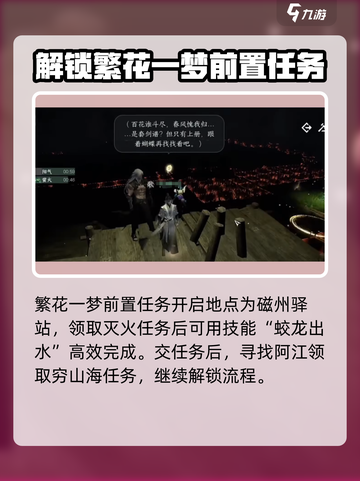 逆水寒手游繁花一梦获取攻略介绍截图2