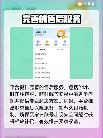 星空账号交易平台🔥游戏账号买卖再也不愁！售后服务全✨截图5