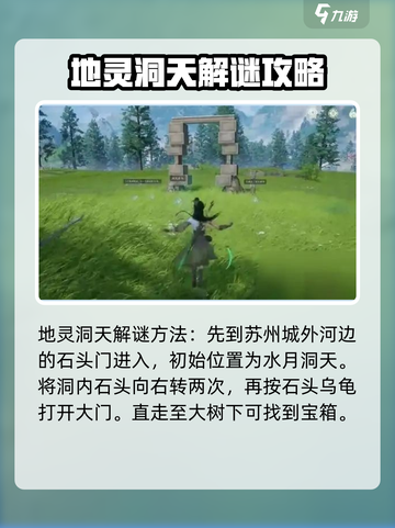 仙剑世界🔥解谜全攻略，轻松通关不求人！截图3
