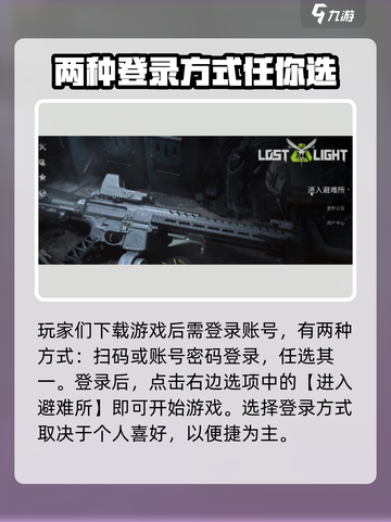 萤火突击怎么登陆介绍截图2