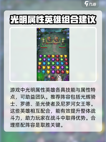帝国与魔法最强光明英雄阵容🔥搭配推荐！截图4