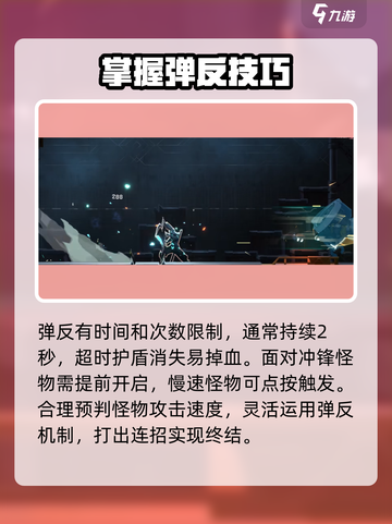 苍翼混沌效应弹反怎么操作介绍截图4