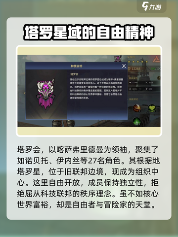 失落星环🔥阵营全介绍，阵营秘密大起底！截图3