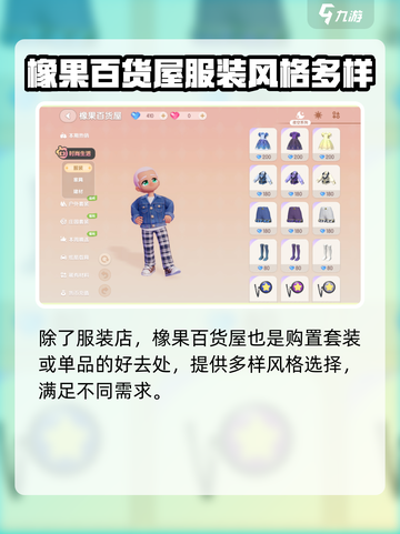 心动小镇换装系统🔥超全详解来啦！👗截图4