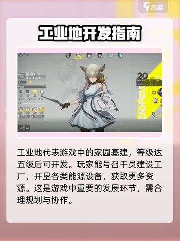 明日方舟终末地终末地工业是什么介绍截图2