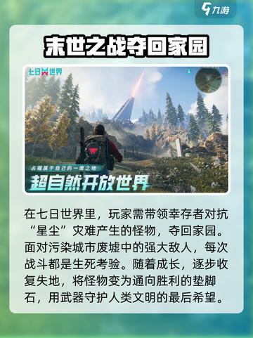 《七日世界》手机端上线时间🔥等你来战🎮截图4