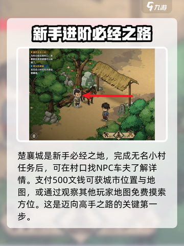 《大侠立志传》🔥楚襄城秘法攻略📍截图2