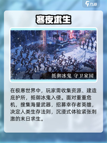 🔥冰原星火：冰雪战场燃爆了！❄💥截图3