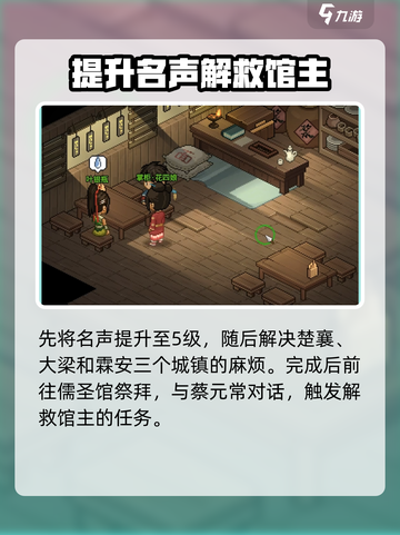大侠立志传老头门任务怎么做介绍截图6