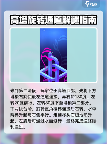 纪念碑谷3第六关通关攻略介绍截图3