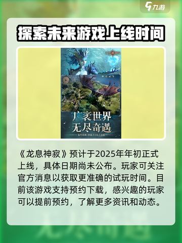 龙息神寂什么时候上线介绍截图2