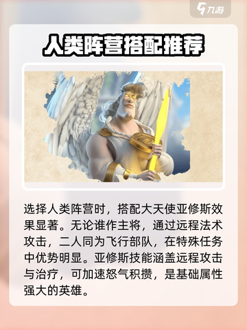 万龙觉醒忒伊亚英雄怎么样介绍截图4