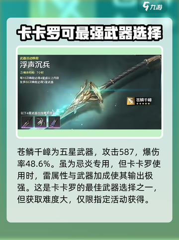 鸣潮🔥卡卡罗武器选择大全，最强搭配一网打尽！截图2