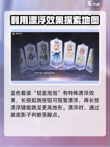 无限暖暖开局跳跃教程介绍截图4