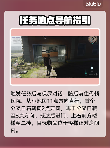 七日世界⚡急救任务通关秘籍🔥新手必看！截图2
