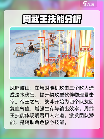 封神幻想世界🔥周武王角色超强解析来了！截图3