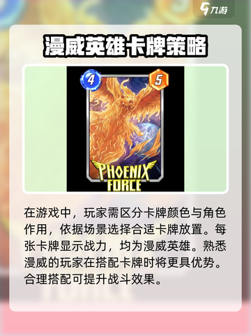 漫威终极逆转地形🔥卡牌颜色大揭秘！游戏迷必看截图3
