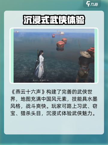 燕云十六声三测什么时候介绍截图3