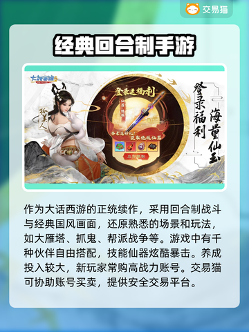 大话西游账号交易平台🔥靠谱平台推荐✨截图2