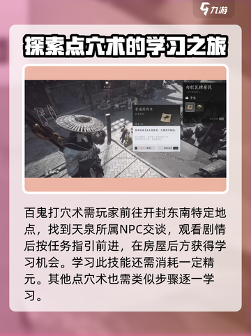 燕云十六声点穴玩法一览介绍截图3