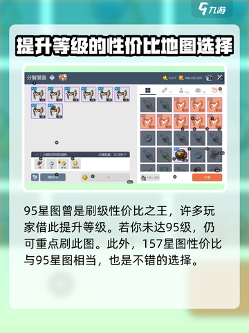 冒险岛枫之传说星图推荐介绍截图3