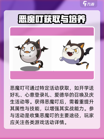 洛克王国手游🔥恶魔叮技能超详解🎉获取方式全攻略！截图3