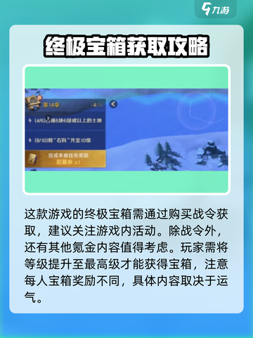荒野国度终极宝箱在哪买介绍截图2