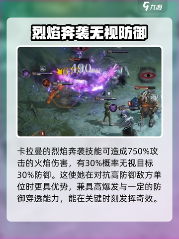 龙息神寂卡拉曼怎么样介绍截图4