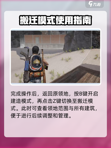七日世界怎么搬迁领地介绍截图2