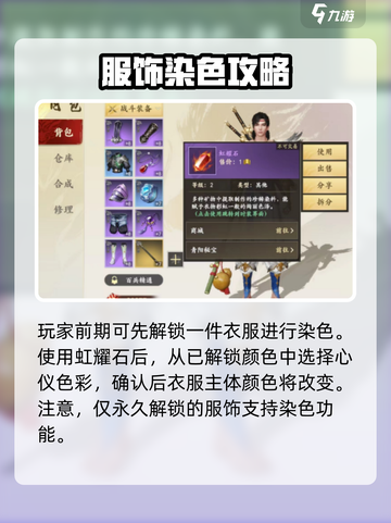 新天龙八部手游虹耀石怎么用介绍截图3