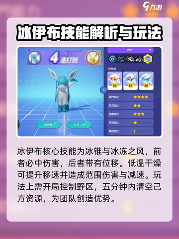 宝可梦大集结：水伊布🔥冰伊布强度爆表分析！截图3