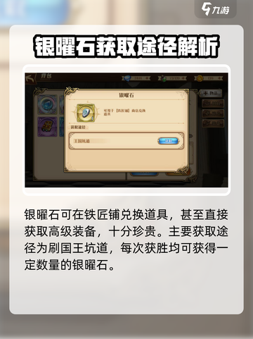 暗影战姬银曜石怎么获取介绍截图2